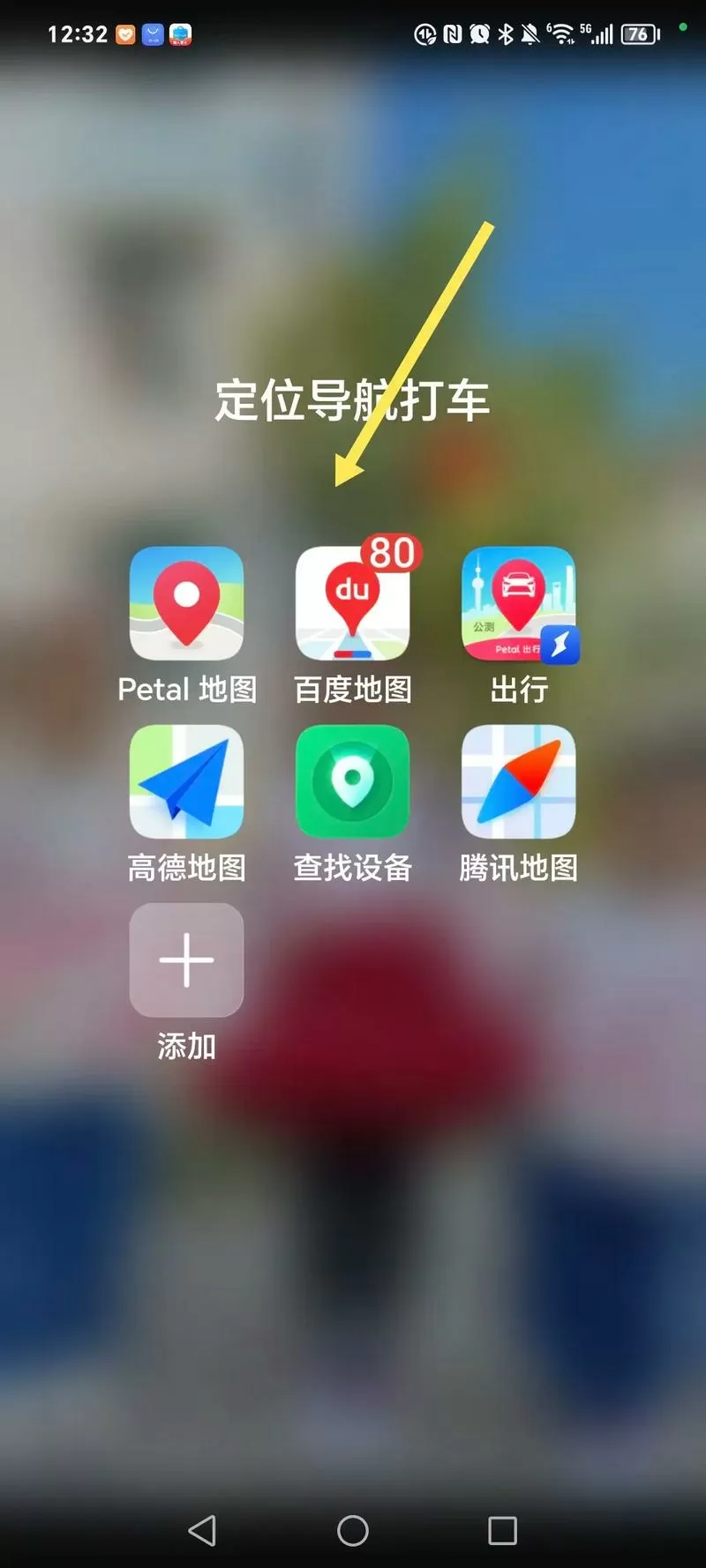 怎么把下载的语音包导入百度地图