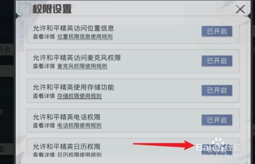 和平精英的隐私的权限管理在哪