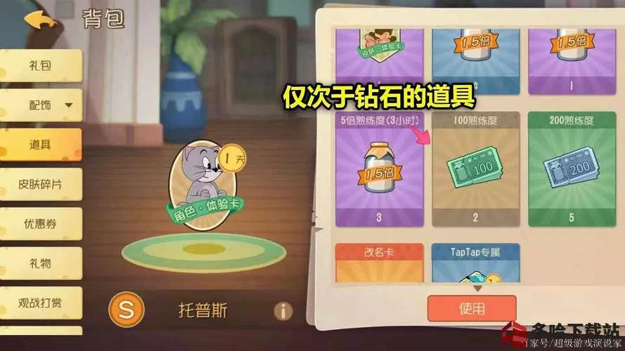 怎么用修改器修改猫和老鼠的钻石