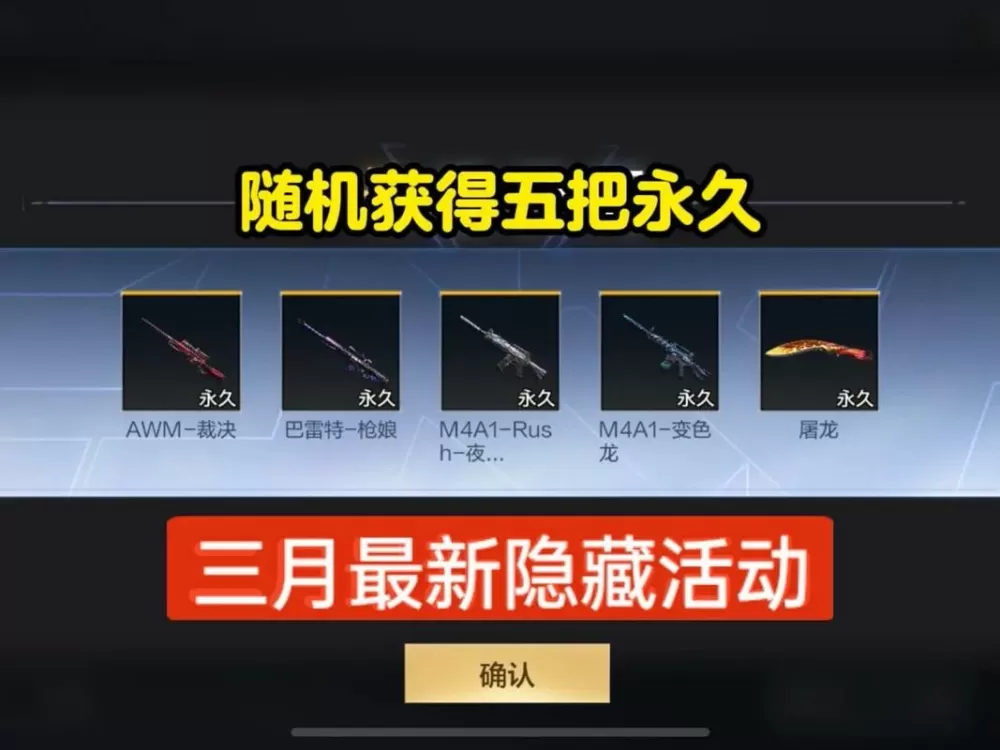 穿越火线极速版兑换码永久枪