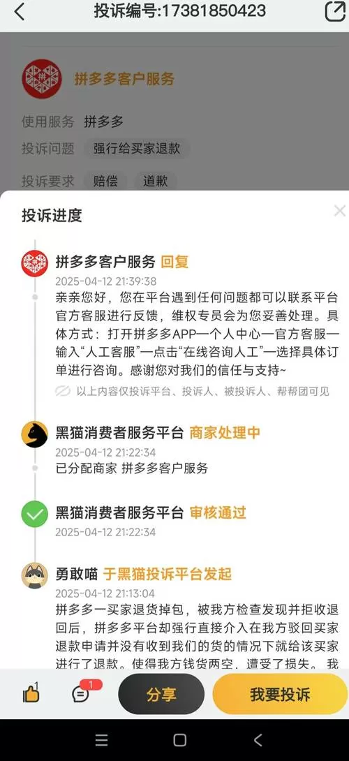 拼多多黑号是不是排不到人工客服