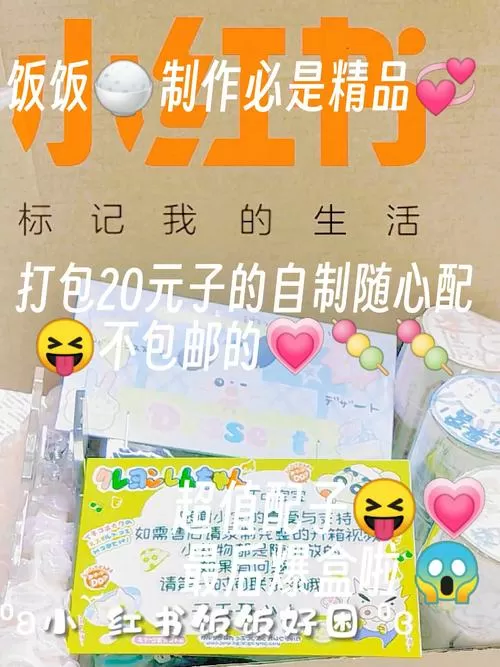 自制随心配打包盒