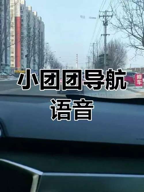 团团语音包怎么设置话唠