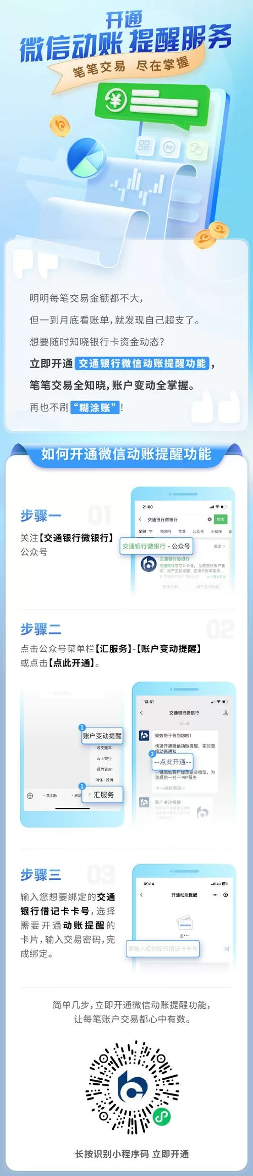 交通银行手机盾怎么开通