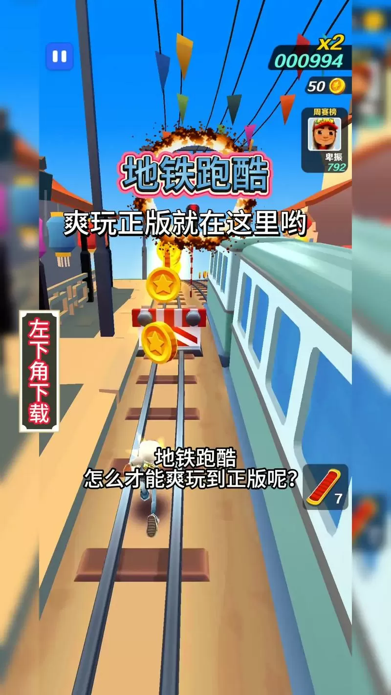 地铁跑酷中国城拉满链接
