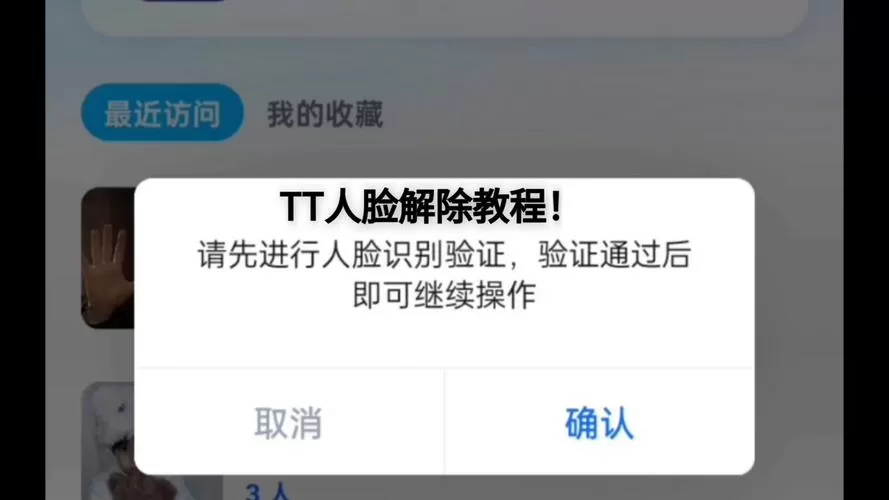 怎么取消面部识别解锁