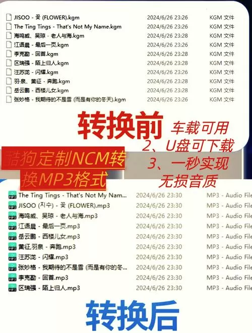 酷狗音乐怎么转换mp3格式下载到U盘