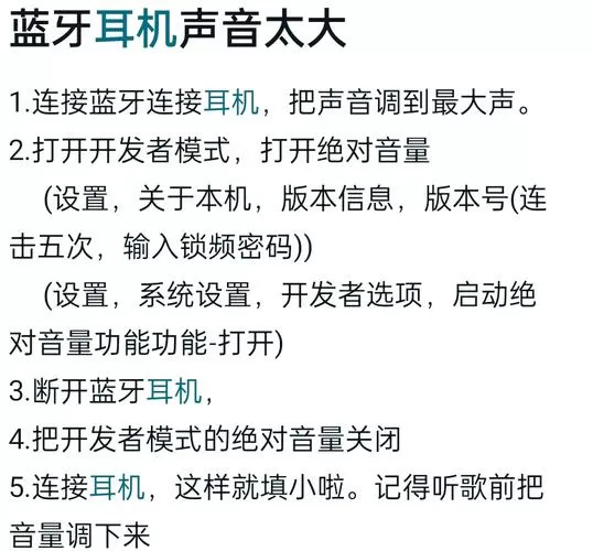 蓝牙耳机音量太大怎么办
