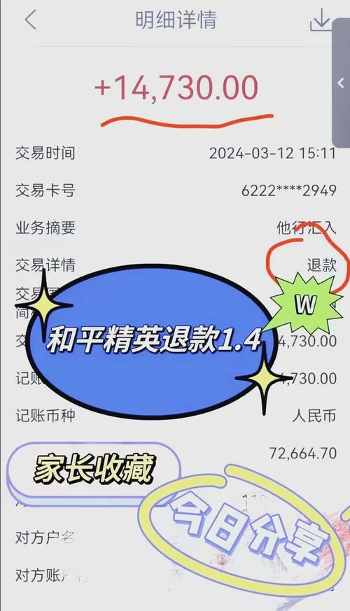 和平精英充进去的钱怎么退回来