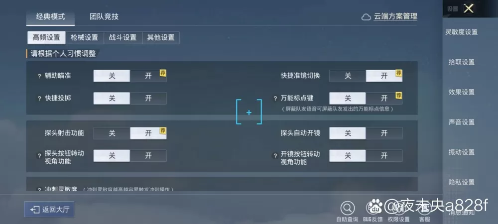 和平精英自动开枪怎么关闭啊