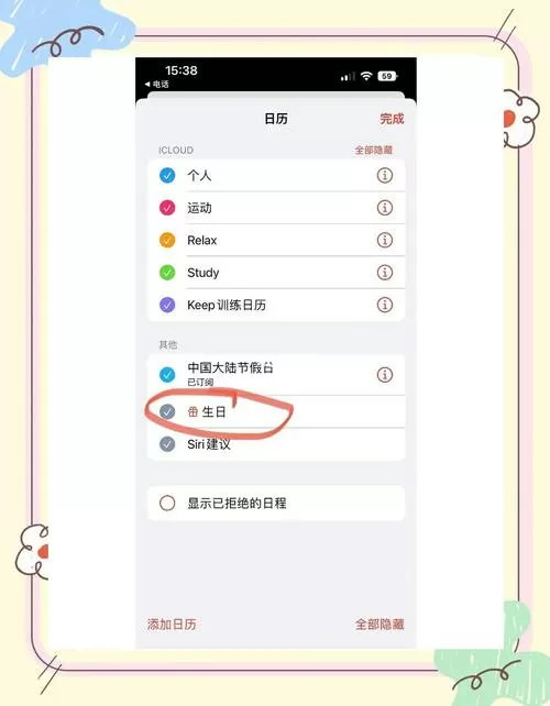 生日提醒苹果手机怎么设置