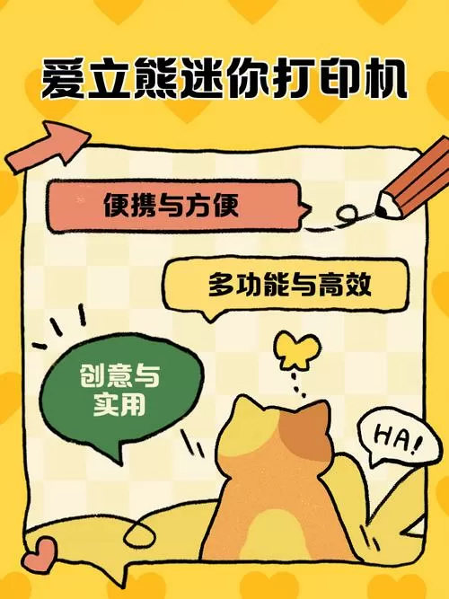 爱立熊打印机使用教程