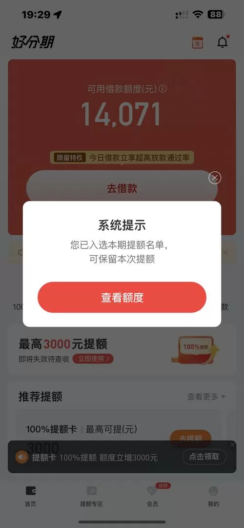 好分期最近怎么变成额度已满