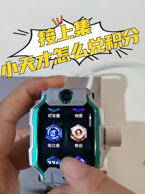 小天才10000积分兑换码