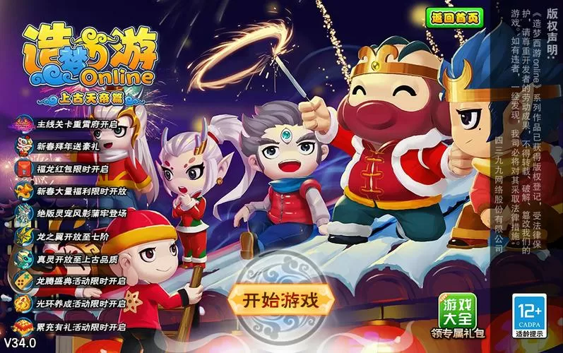 造梦西游5修改器电脑版教程