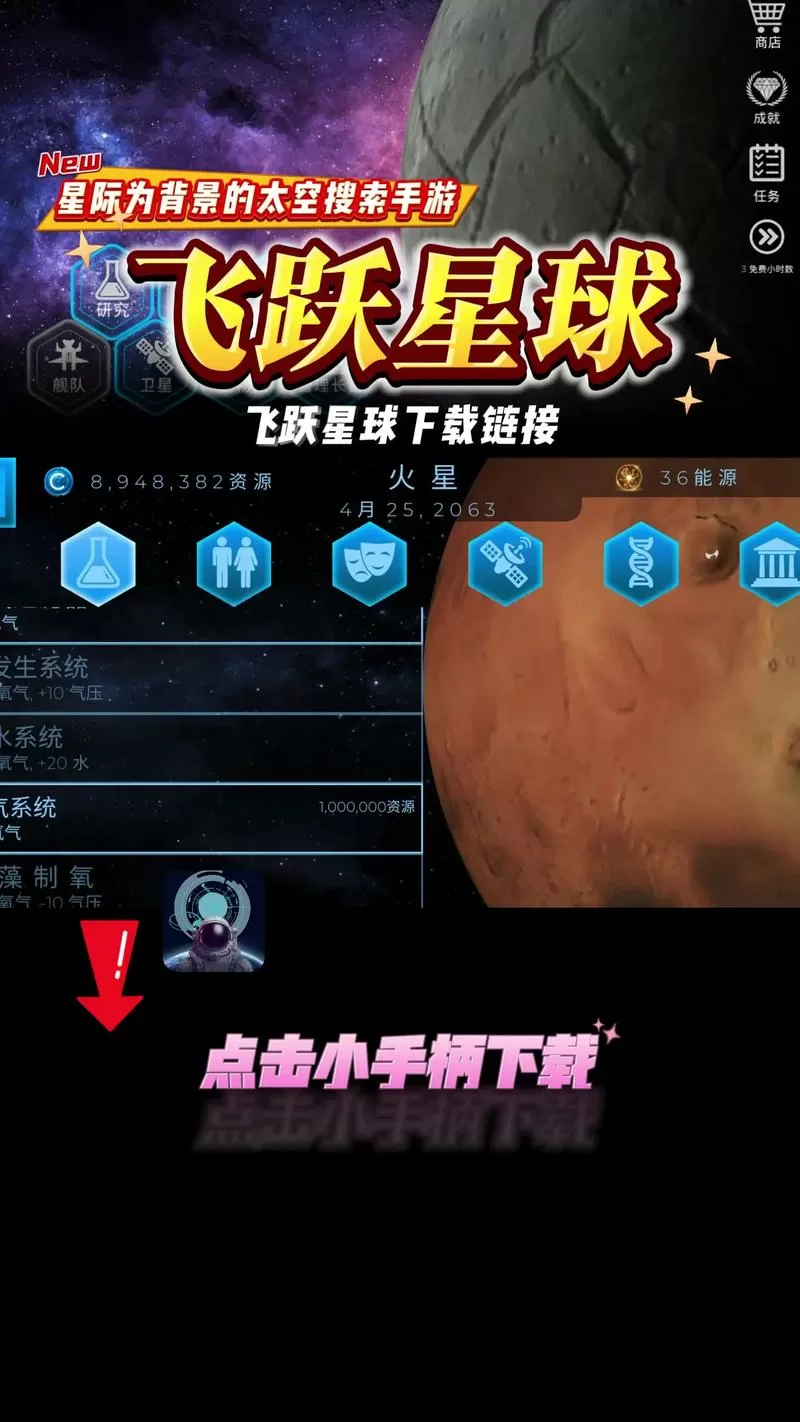 飞跃星球破解版作弊菜单