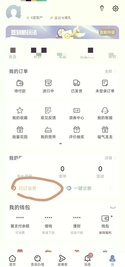 电信的通信助理怎么取消