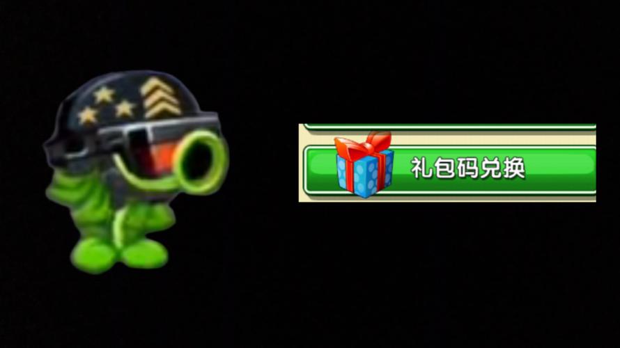 pvz2官方2025最新兑换码