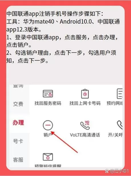 联通怎么注销电话号码