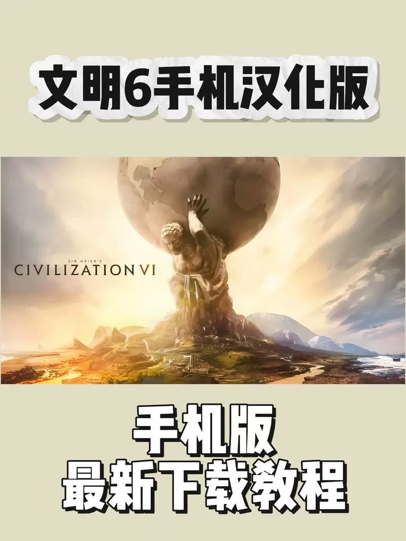 文明6手机版1.3