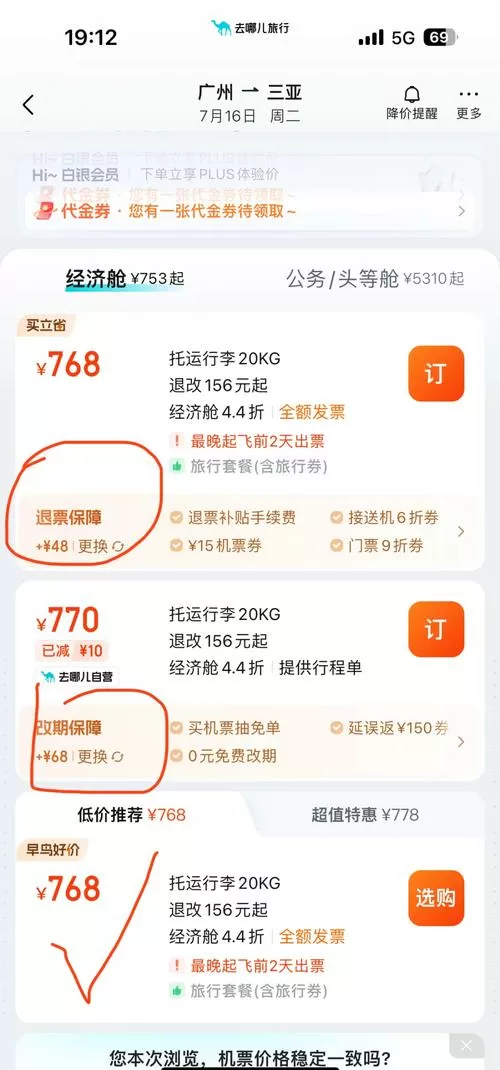 去哪儿旅行怎么退票在哪取消