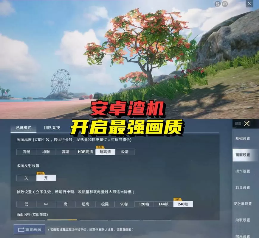 和平精英渣机一键画质全机型
