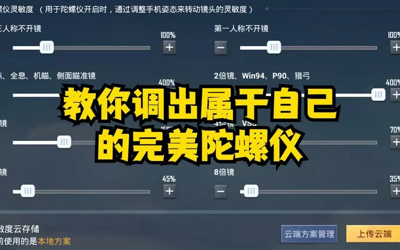 和平精英陀螺仪反向设置