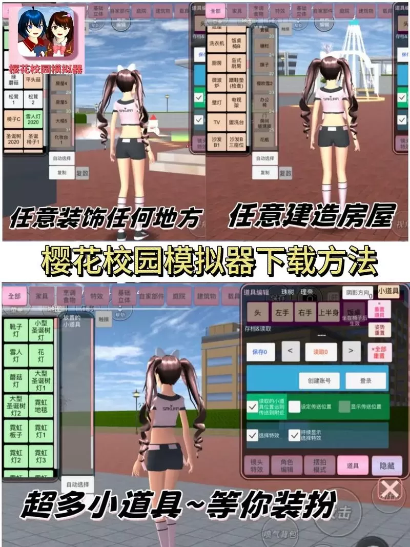 樱花校园下载地图怎么打开
