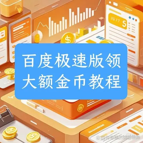百度极速版提现规则