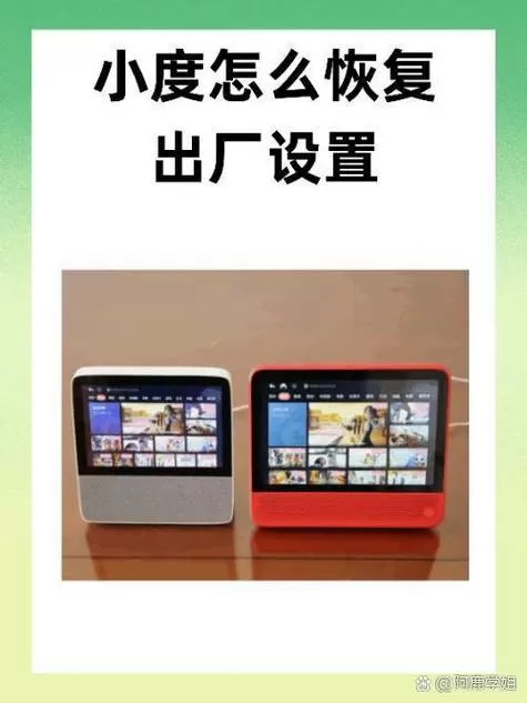 小度音箱酒店版怎么改成家用
