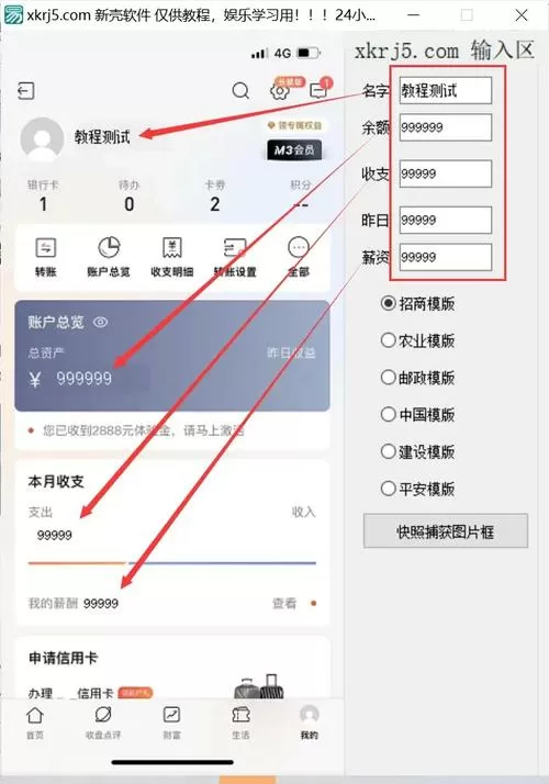 银行卡模拟器修改余额