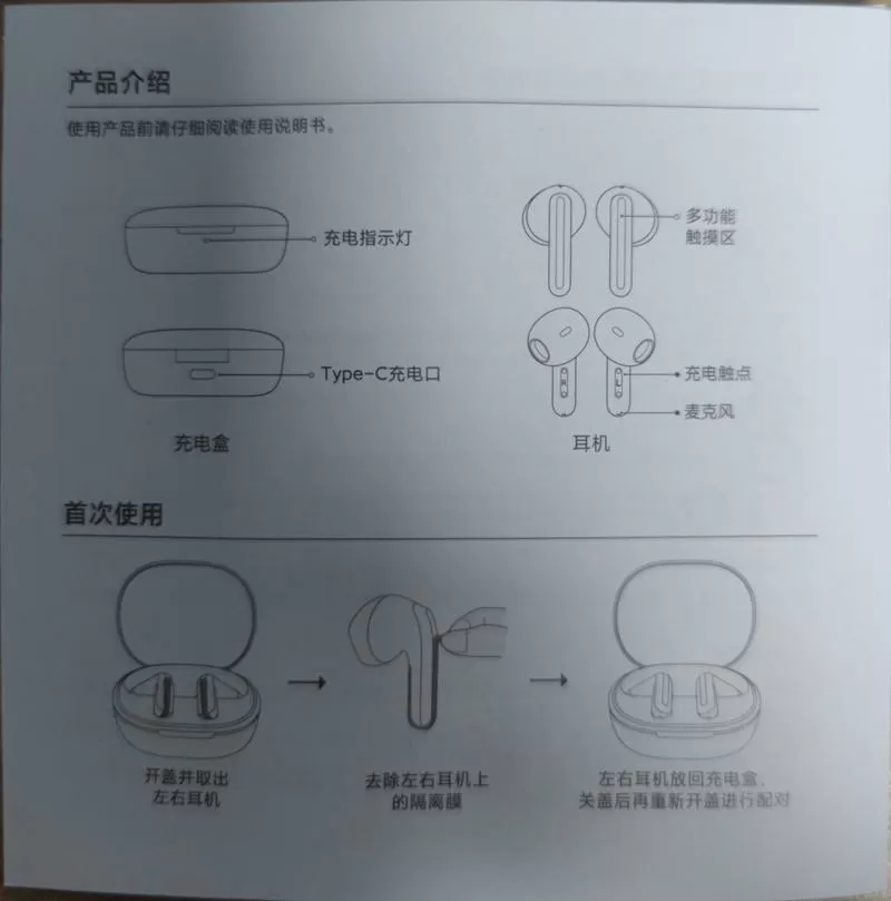 小米蓝牙耳机青春版使用说明截图