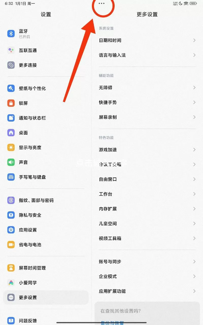 小米平板定时关机怎么设置