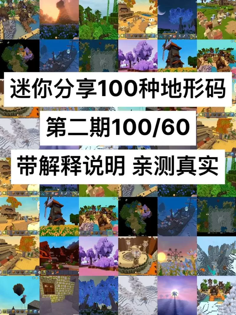 迷你世界地形码大全钻石