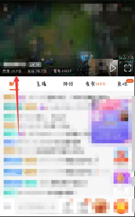 斗鱼直播如何查看观看人数