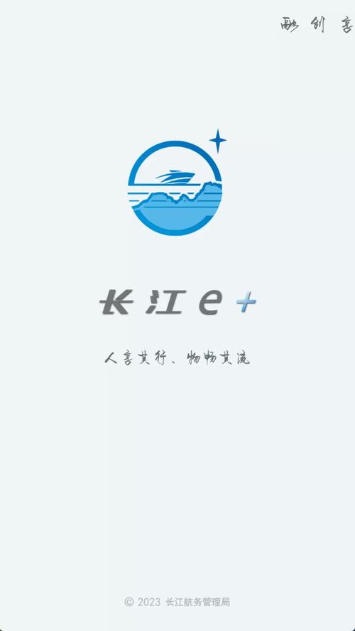 长江e号安卓版下载官网