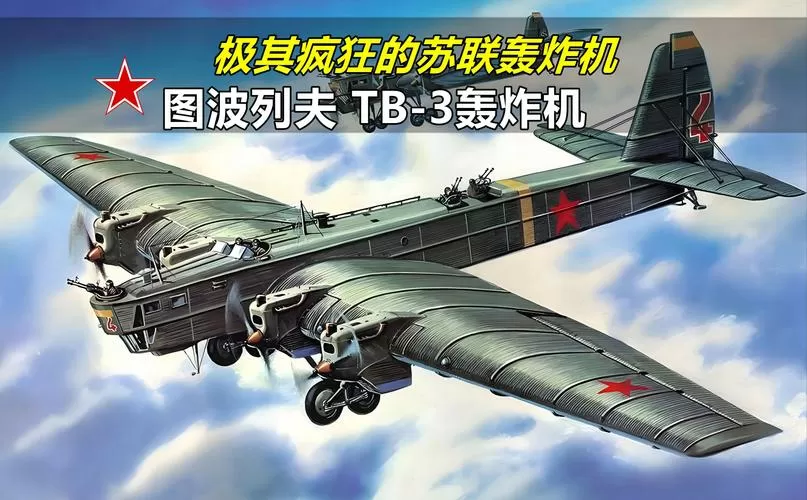 空中轰炸机3