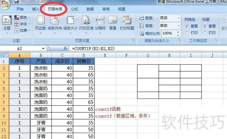 excel如何不显示第一页水印