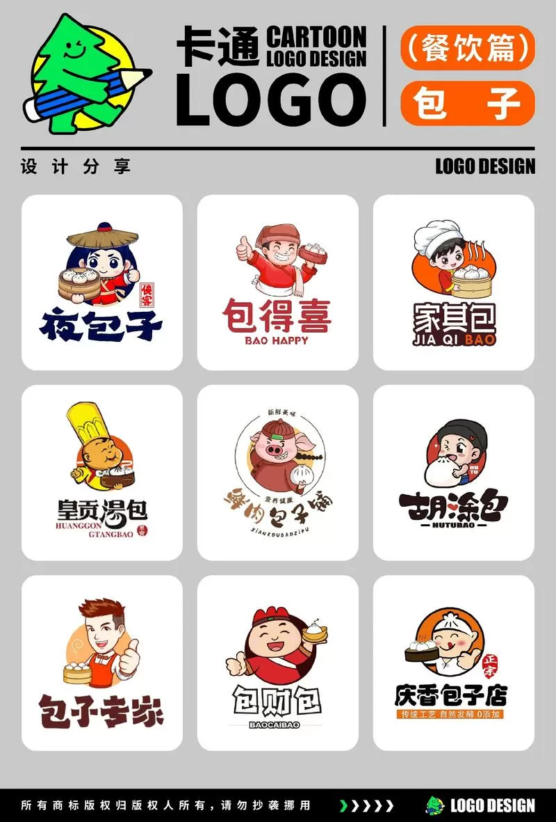 有趣的包子广告语