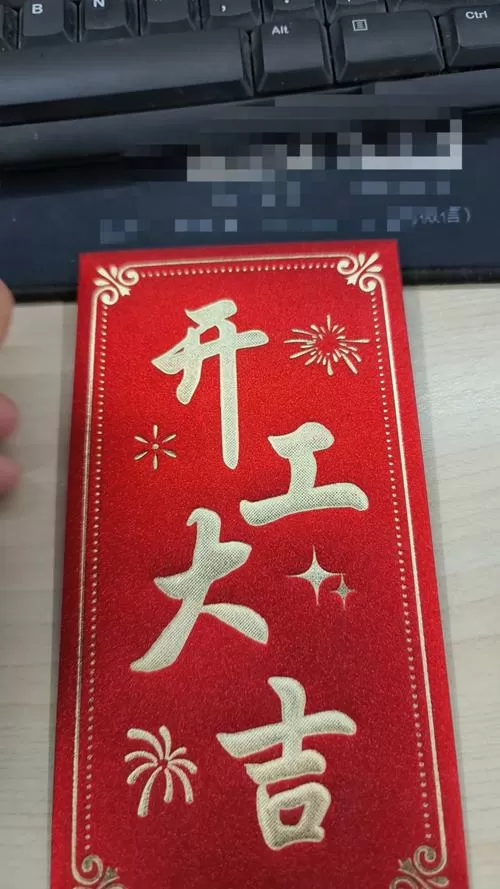 请问装修开工红包给多少钱比较合适