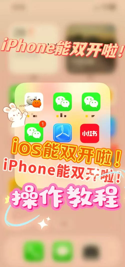 苹果13可以应用分身吗