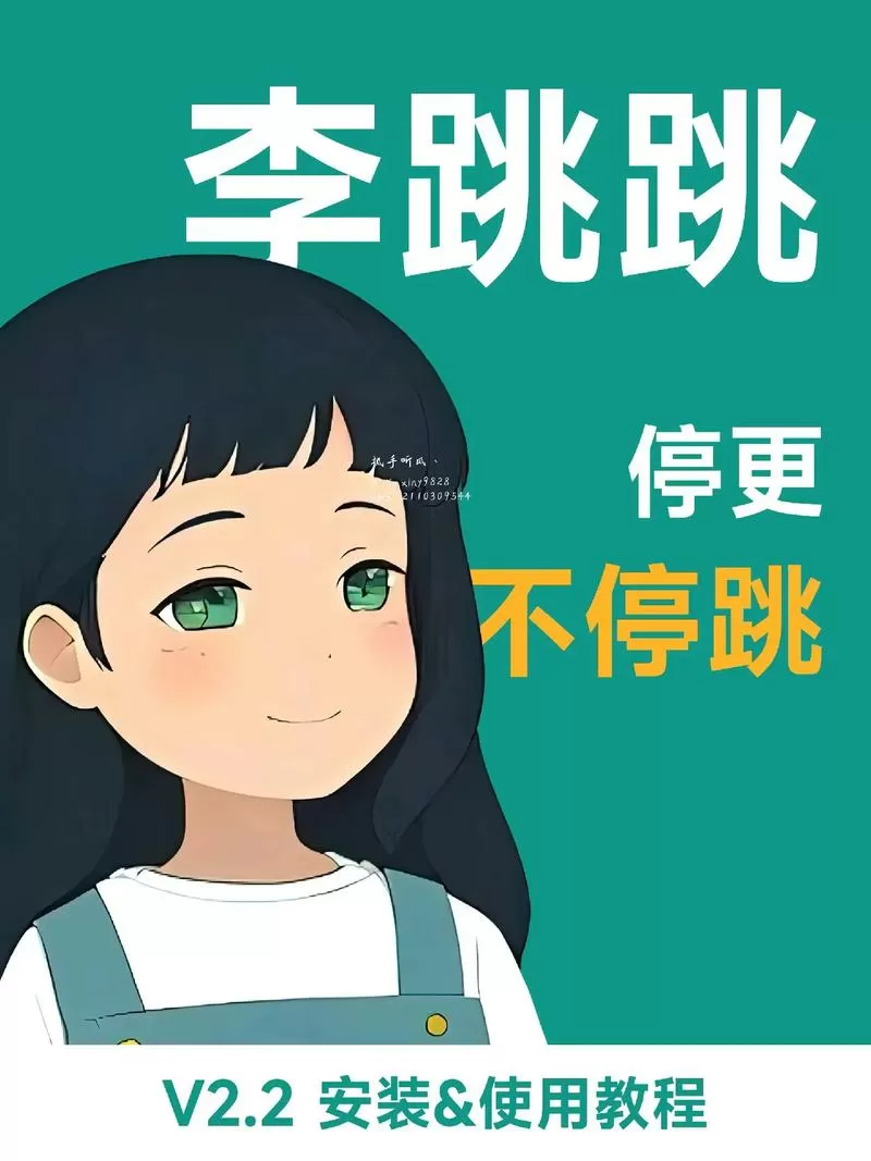 2025年李跳跳2.6规则