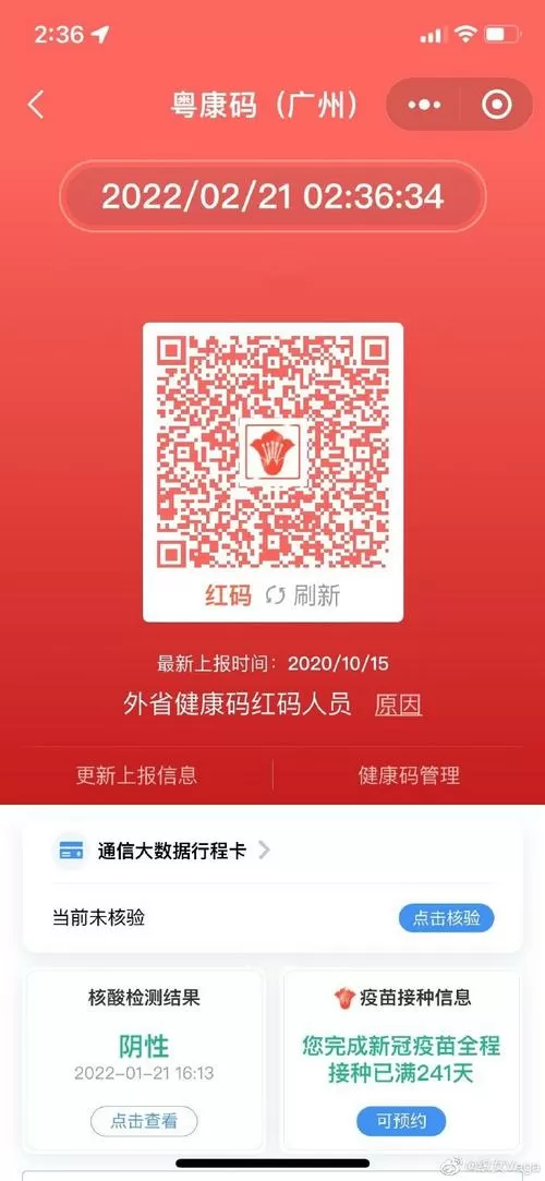 健康码红码