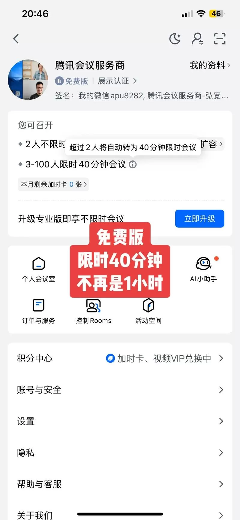 腾讯会议版本过低怎么升级