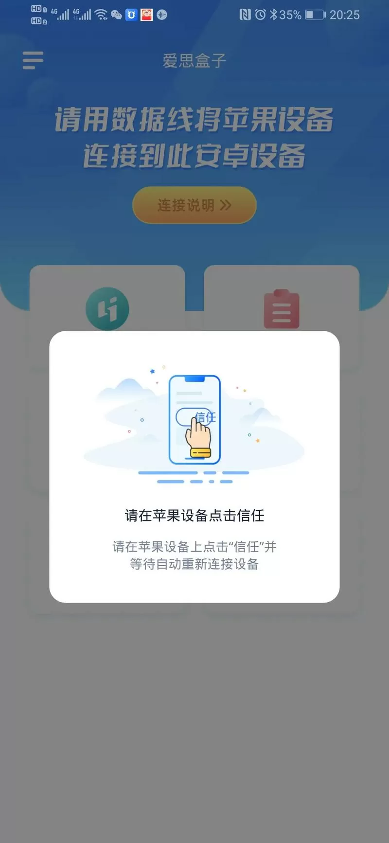 爱思助手怎么连接手机