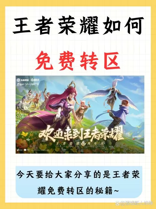 王者转区小队怎么解除绑定