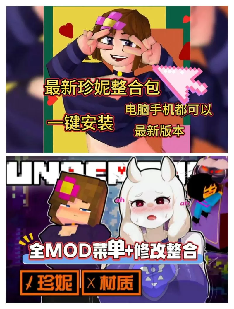 我的世界珍妮模组手机版下载