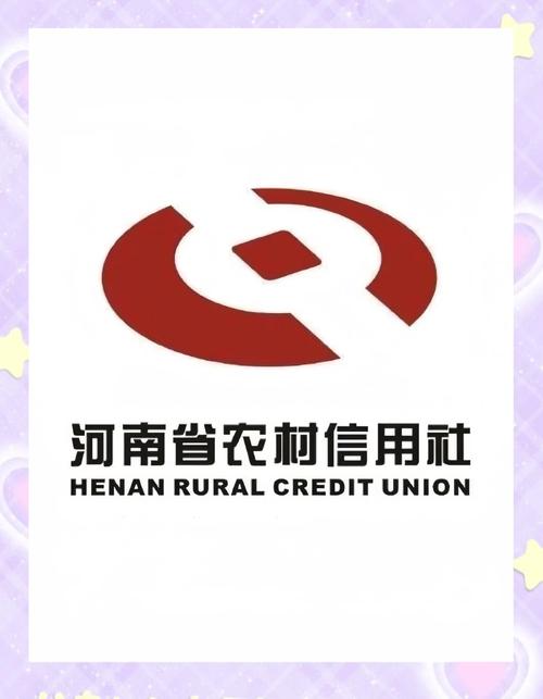 河南农村信用社咨询电话