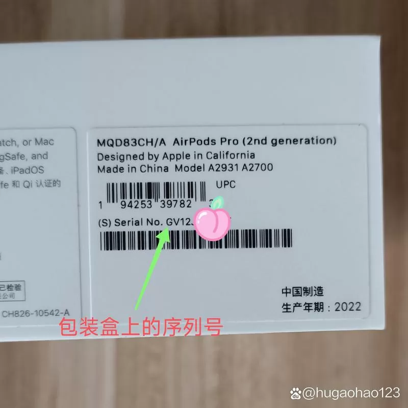 苹果耳机包装盒序列号在哪