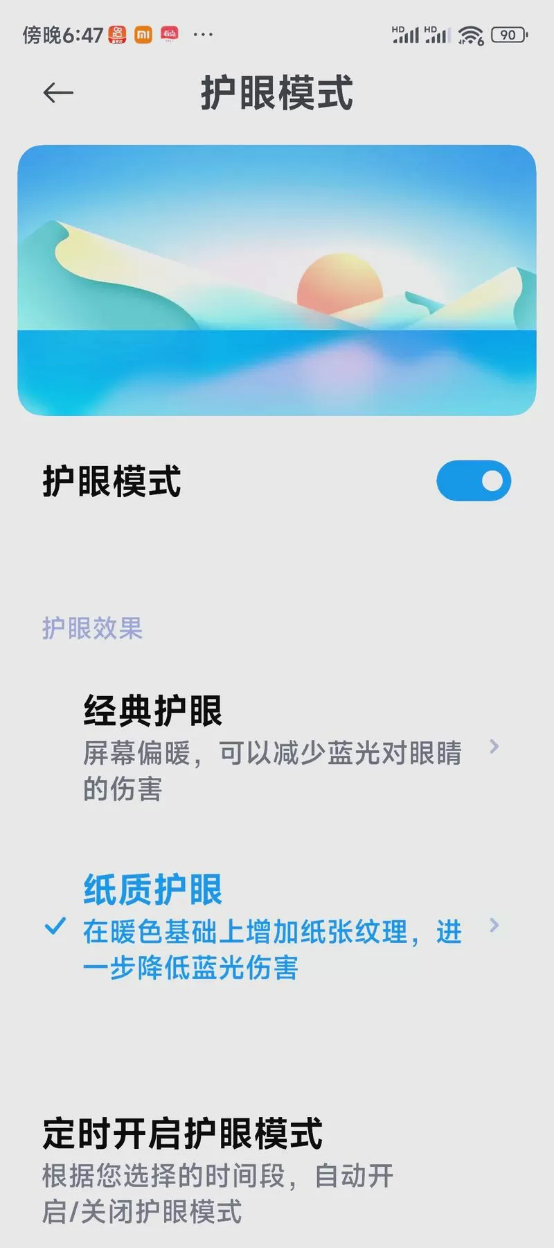 小米设置眼睛和屏幕距离提醒
